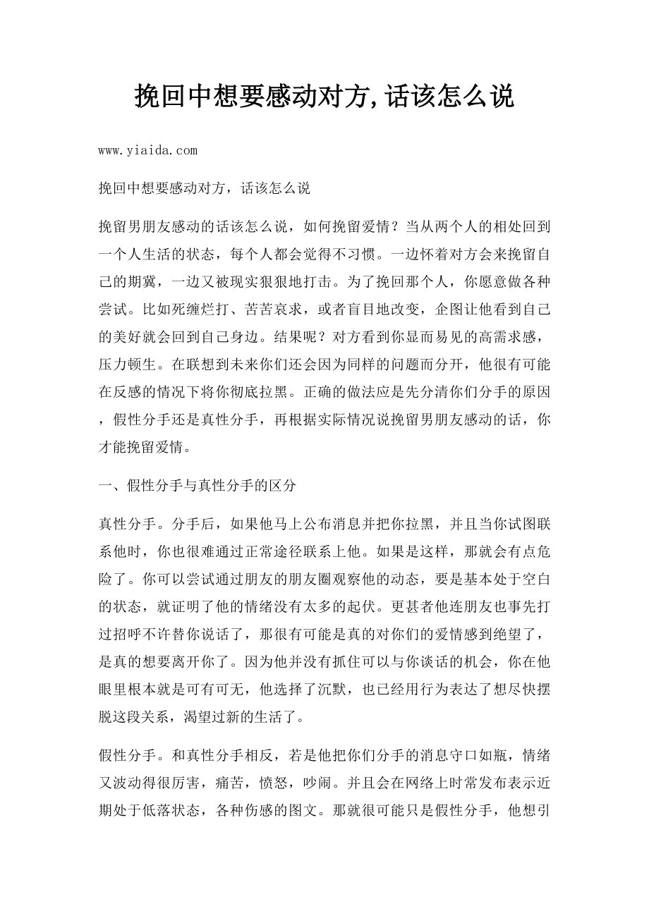 挽回中想要感动对方,话该怎么说.docx_第1页