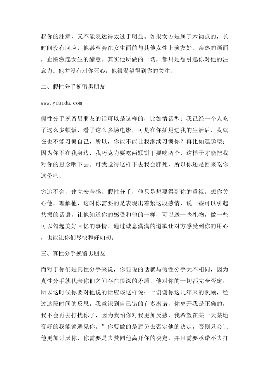 挽回中想要感动对方,话该怎么说.docx_第2页