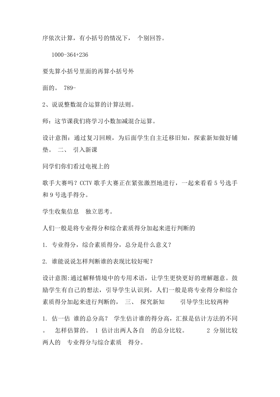 新北师四年级下册歌手大赛教学设计.docx_第2页