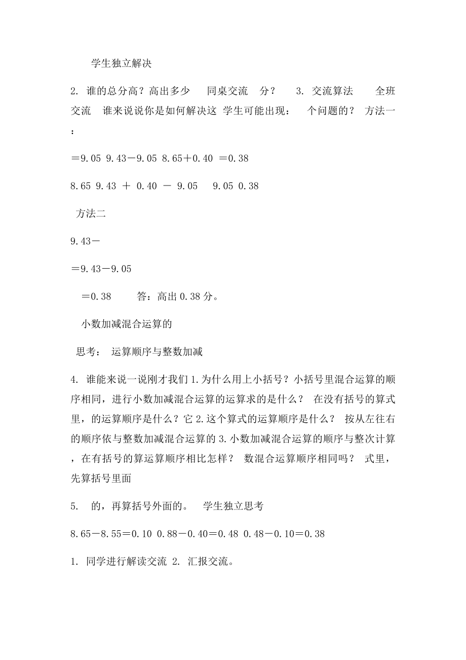 新北师四年级下册歌手大赛教学设计.docx_第3页