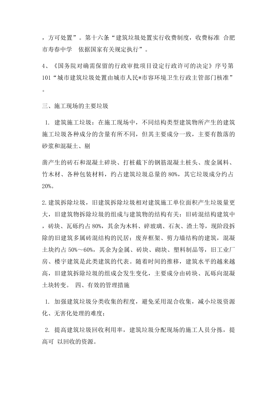 建筑垃圾处置方案.docx_第2页