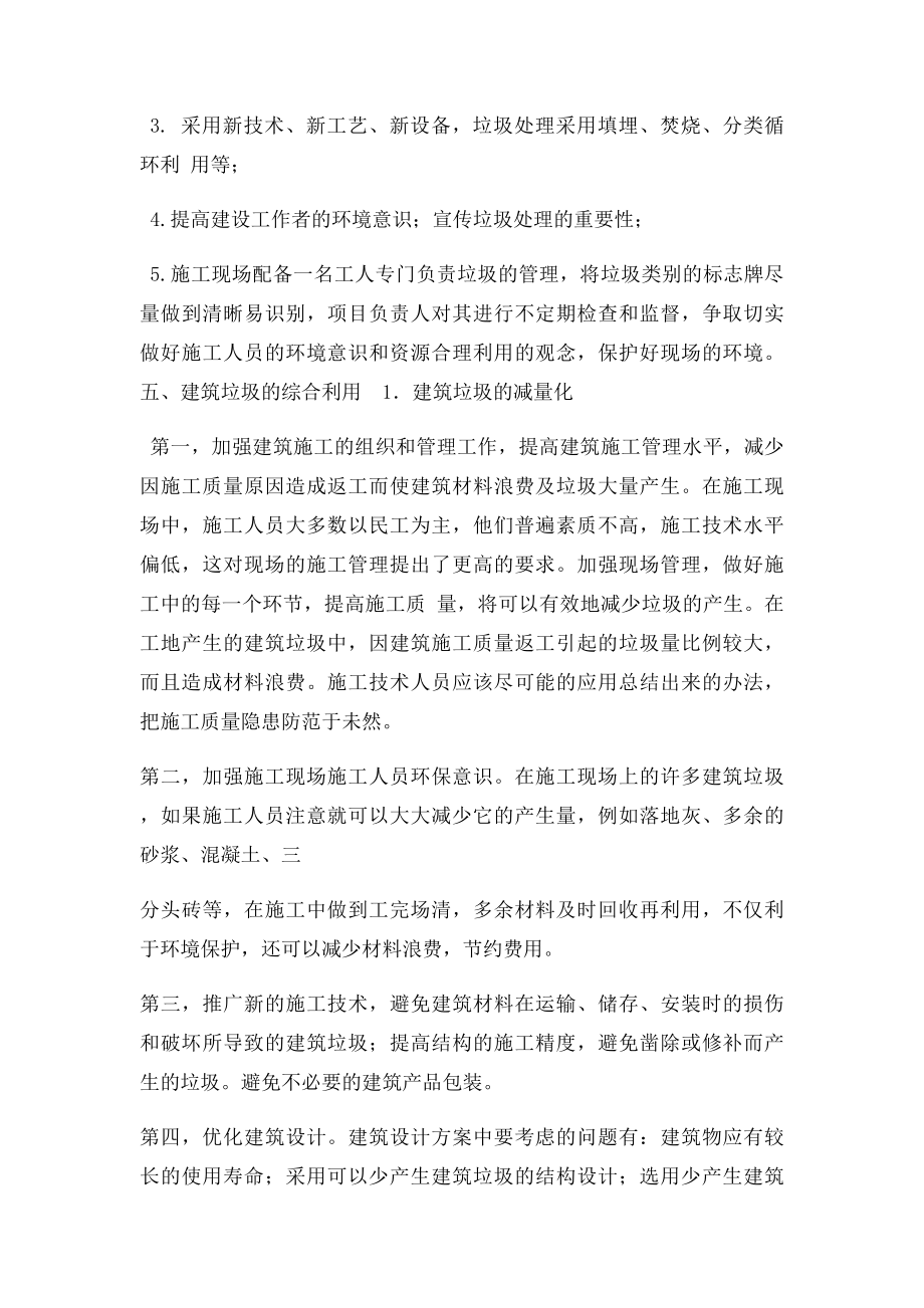 建筑垃圾处置方案.docx_第3页