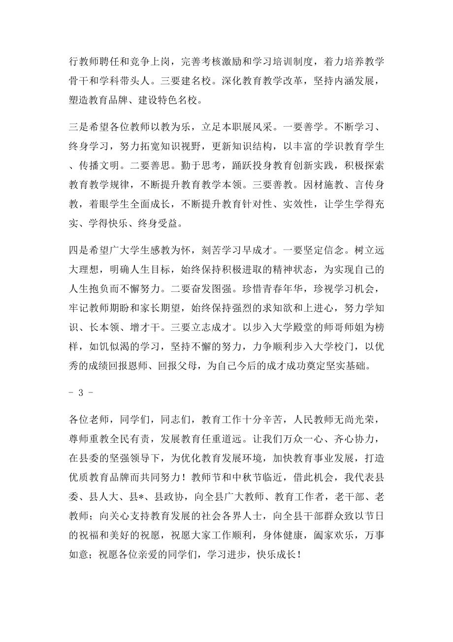 教师节表彰大会主持词.docx_第3页