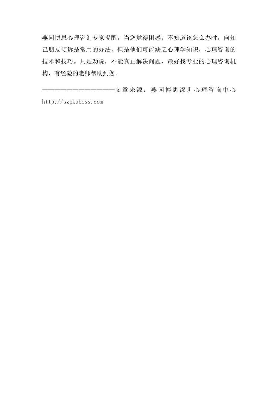 怎么判断他是真心爱你.docx_第2页