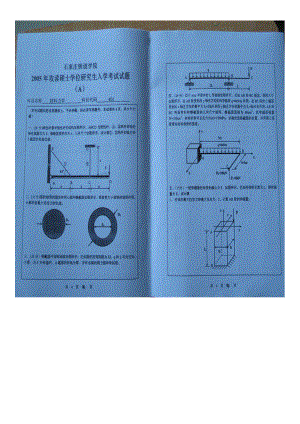 石家庄铁道学院材料力学2005.doc