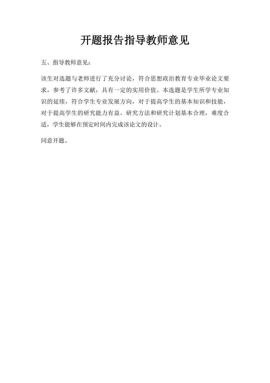 开题报告指导教师意见.docx_第1页