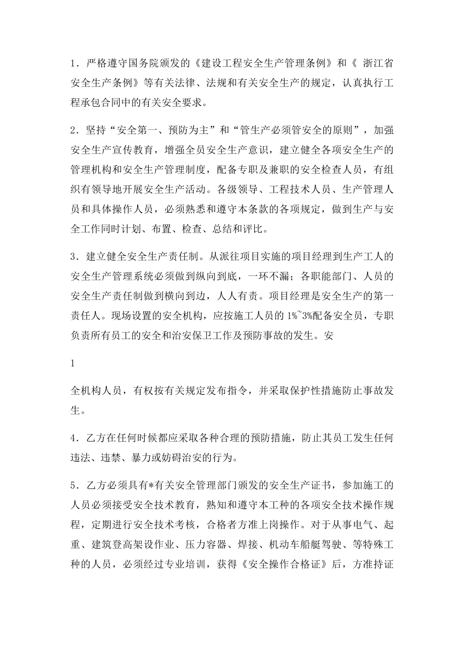 建筑工程安全文明施工协议.docx_第2页