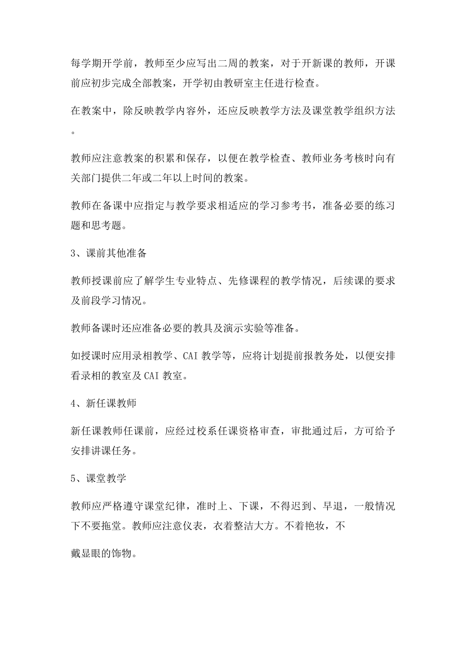 教学管理主要内容.docx_第2页