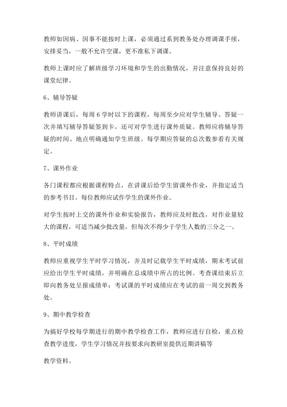 教学管理主要内容.docx_第3页