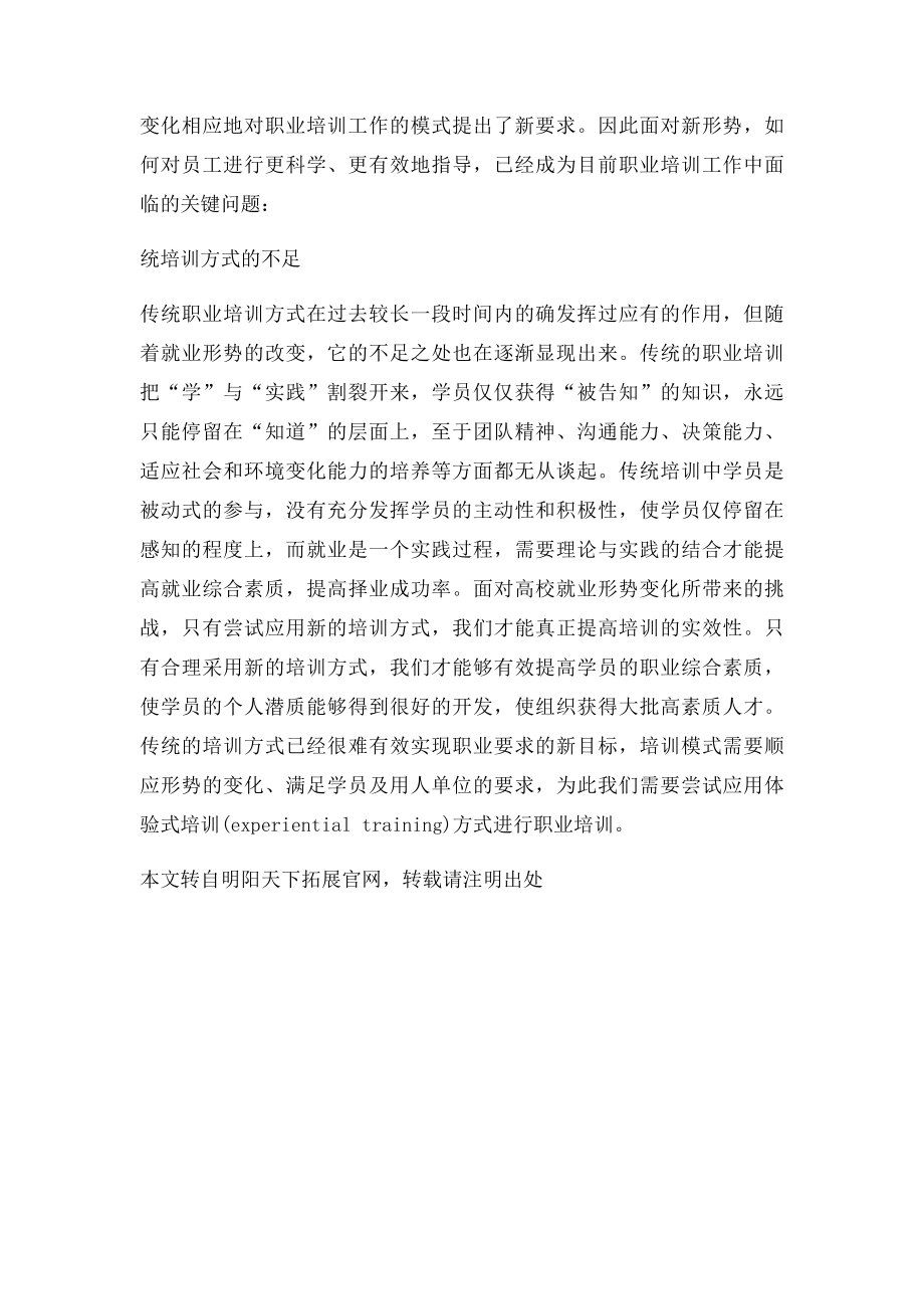 拓展心得体会团建活动分享.docx_第2页