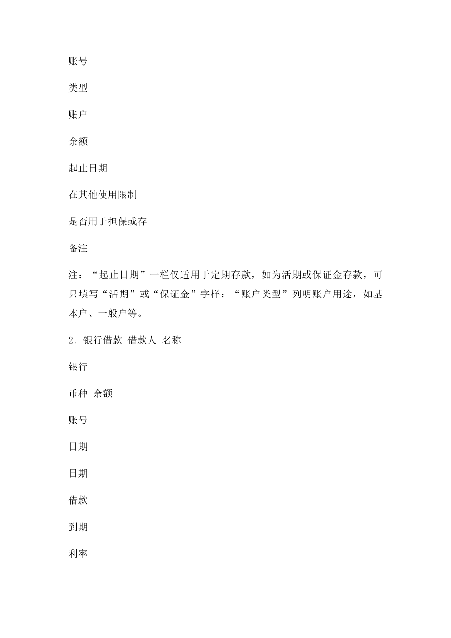 审计业务银行询证函(1).docx_第2页