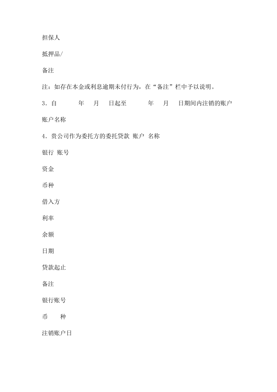 审计业务银行询证函(1).docx_第3页