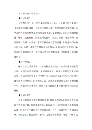 《首都北京》教学设计.docx