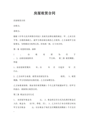 房屋租赁合同(19).docx