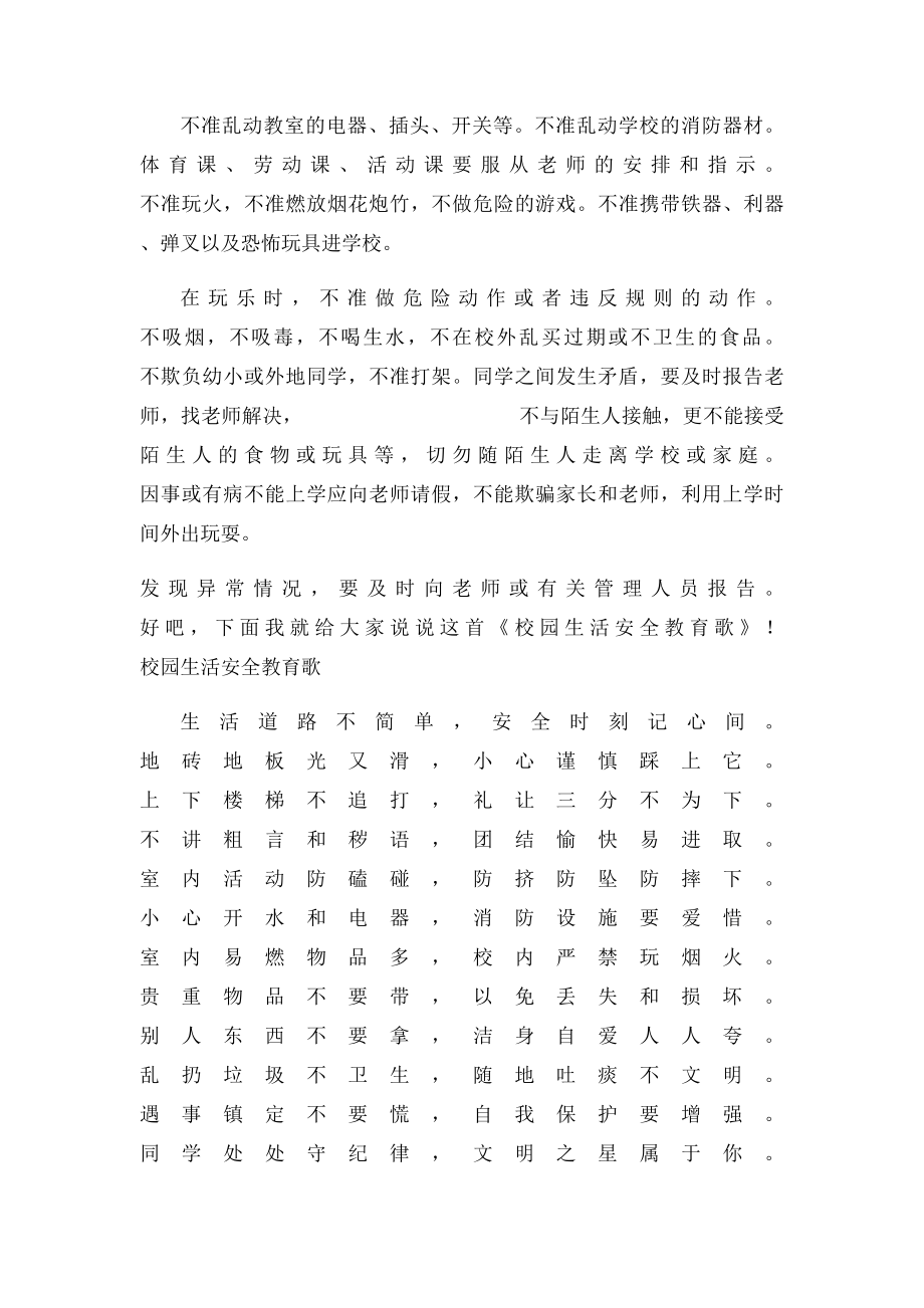 安全广播稿.docx_第2页