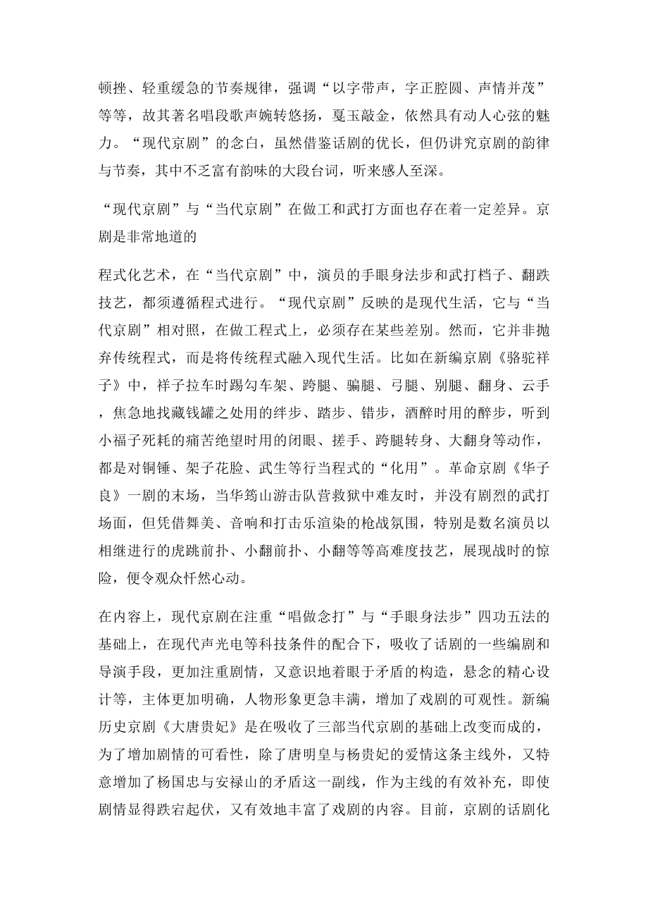 当代京剧与现代京剧的区别.docx_第3页