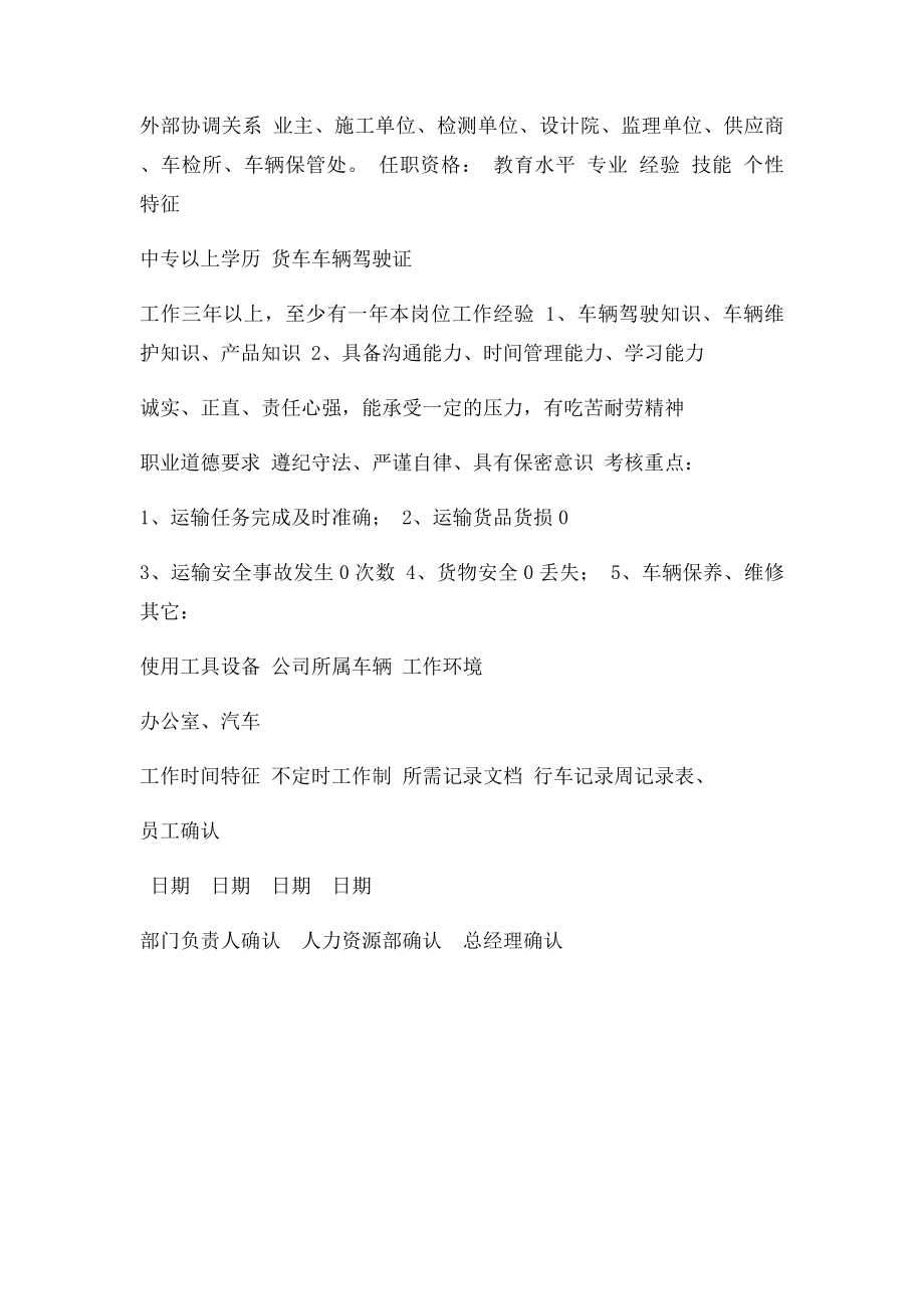 岗位说明书(1).docx_第3页