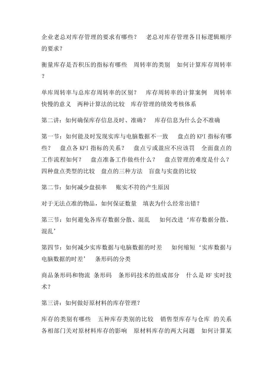 如何减少库存及提高库存周转率.docx_第2页