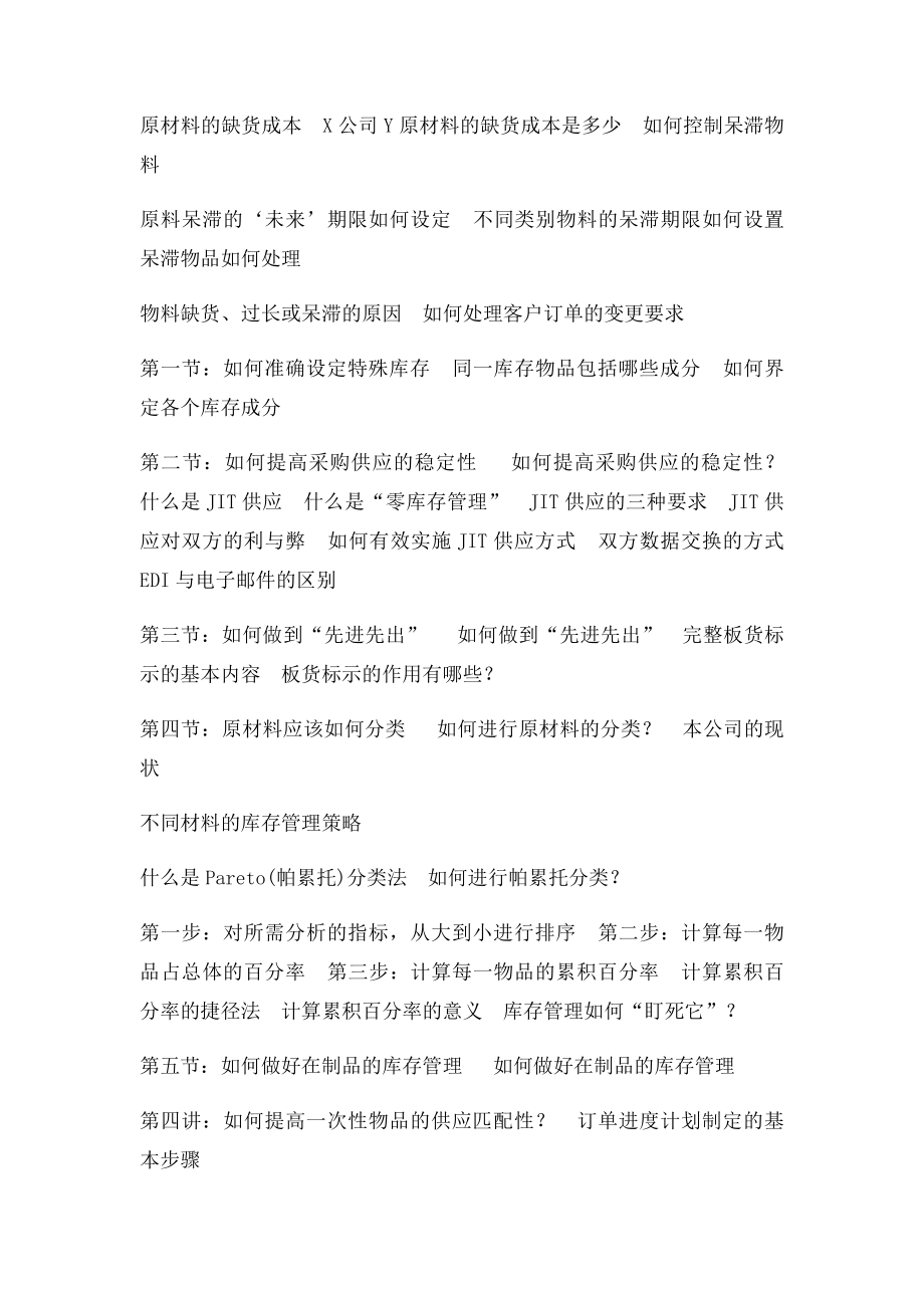 如何减少库存及提高库存周转率.docx_第3页