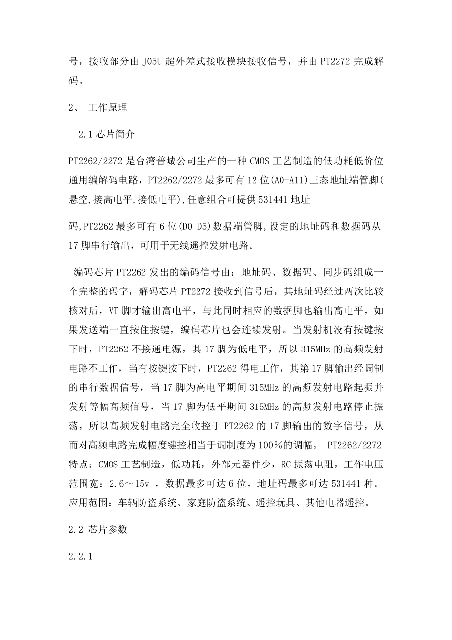 无线控制模块.docx_第2页