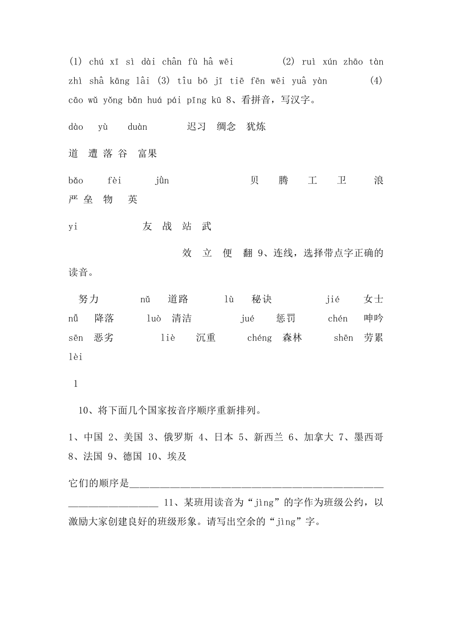 小学毕业归类复习拼音练习题.docx_第2页