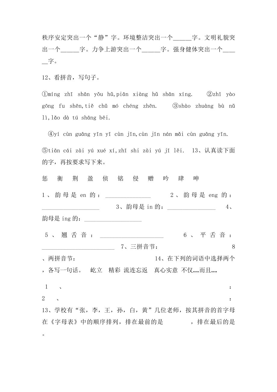 小学毕业归类复习拼音练习题.docx_第3页