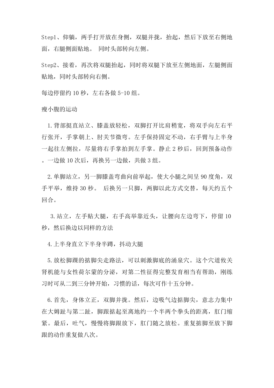 教你在家做简单的收腹操减肚子.docx_第2页