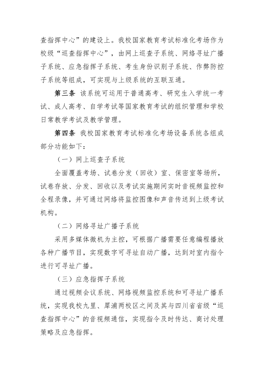 国家教育考试标准化考场使用管理办法西南交通大学研究生院.doc_第2页