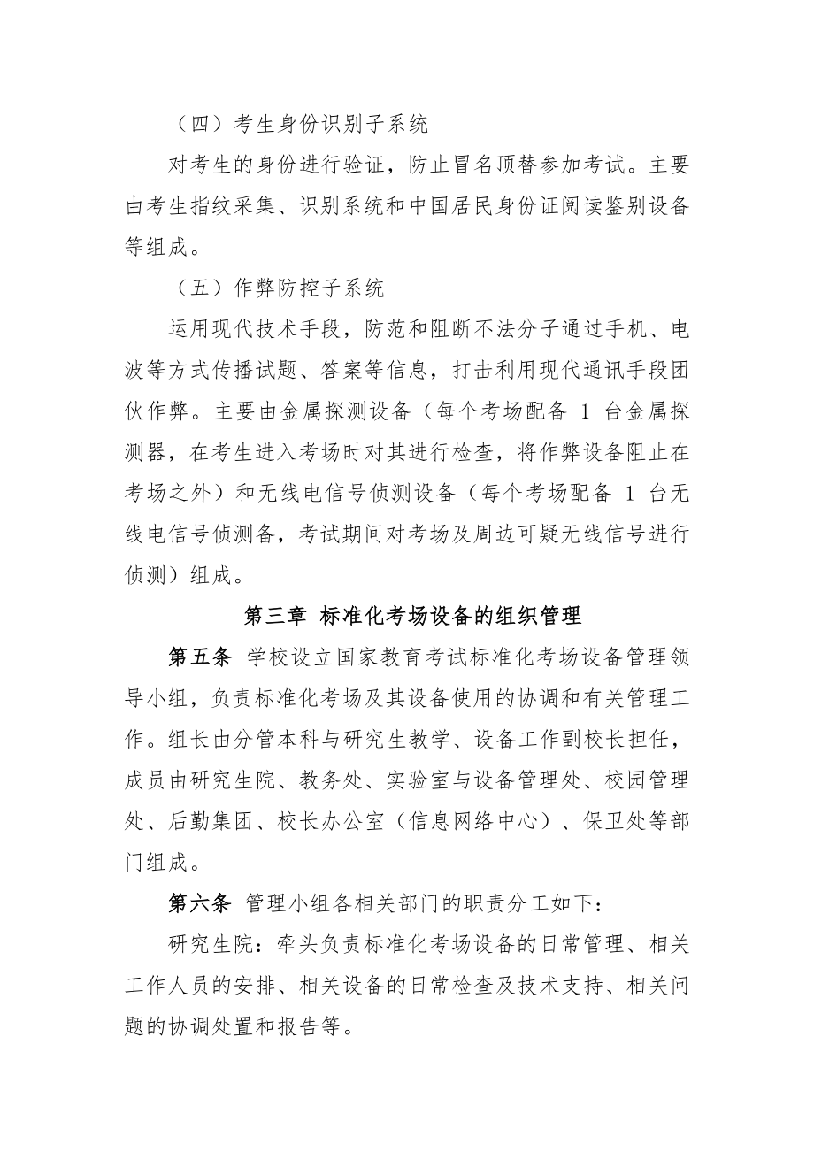 国家教育考试标准化考场使用管理办法西南交通大学研究生院.doc_第3页