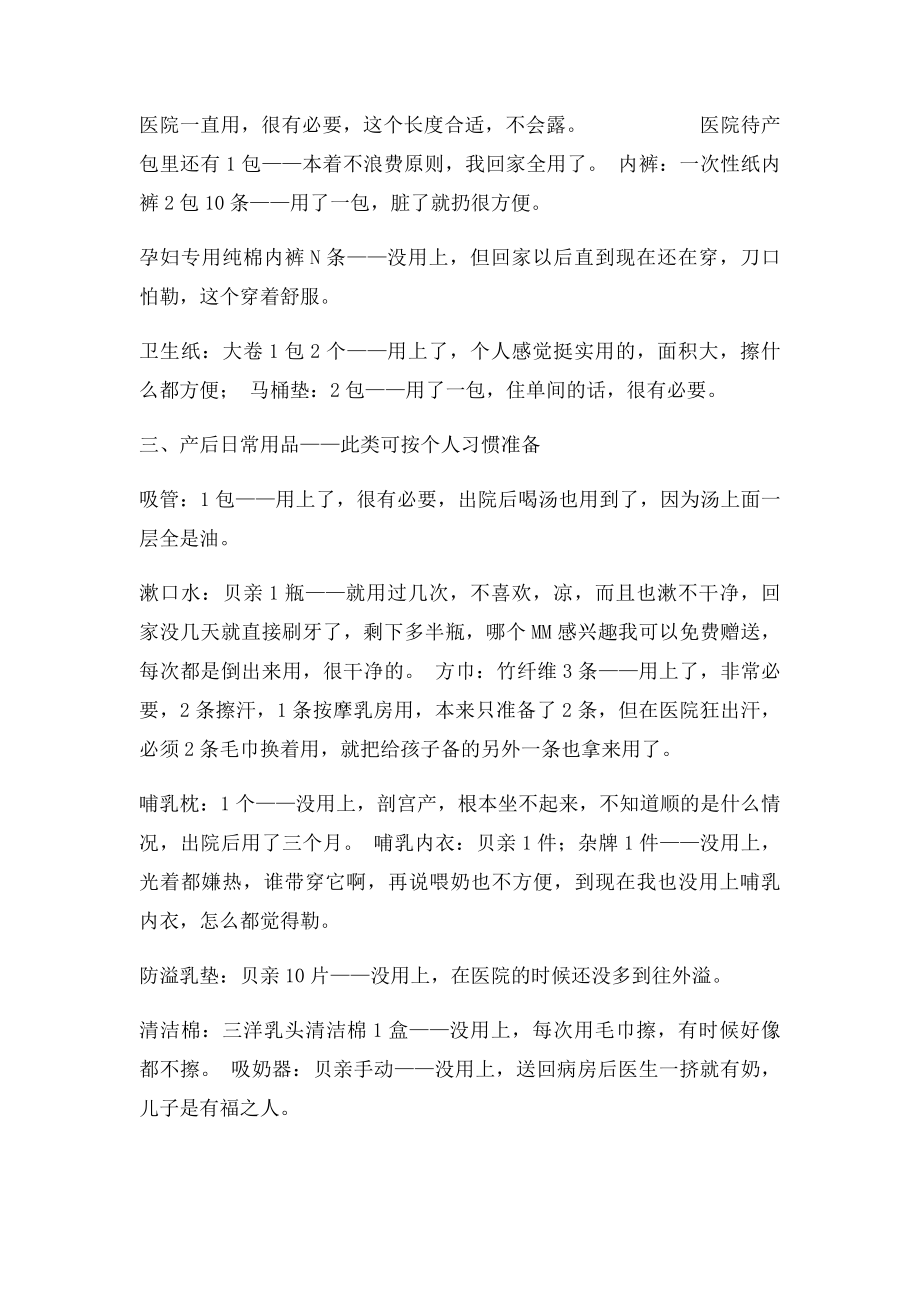 已孕妈妈整理待产包清单全攻略.docx_第2页