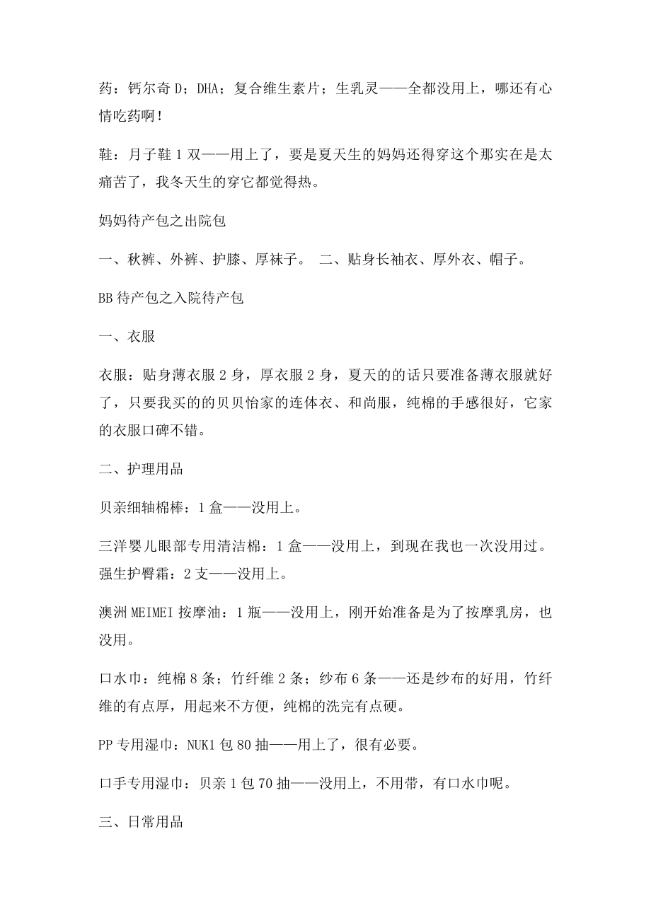 已孕妈妈整理待产包清单全攻略.docx_第3页