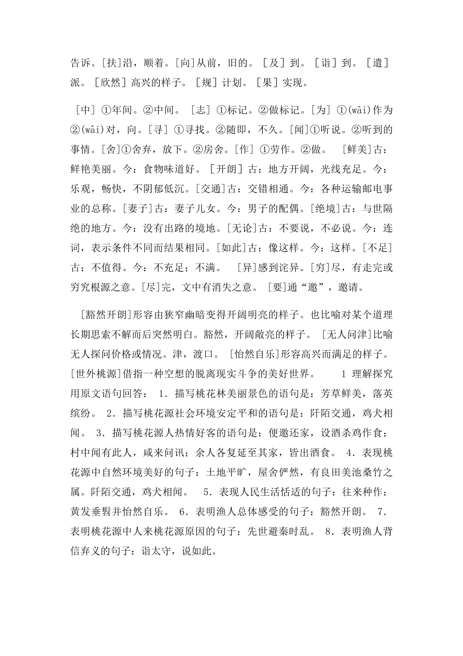 年级上册语文古诗文知识点.docx_第2页