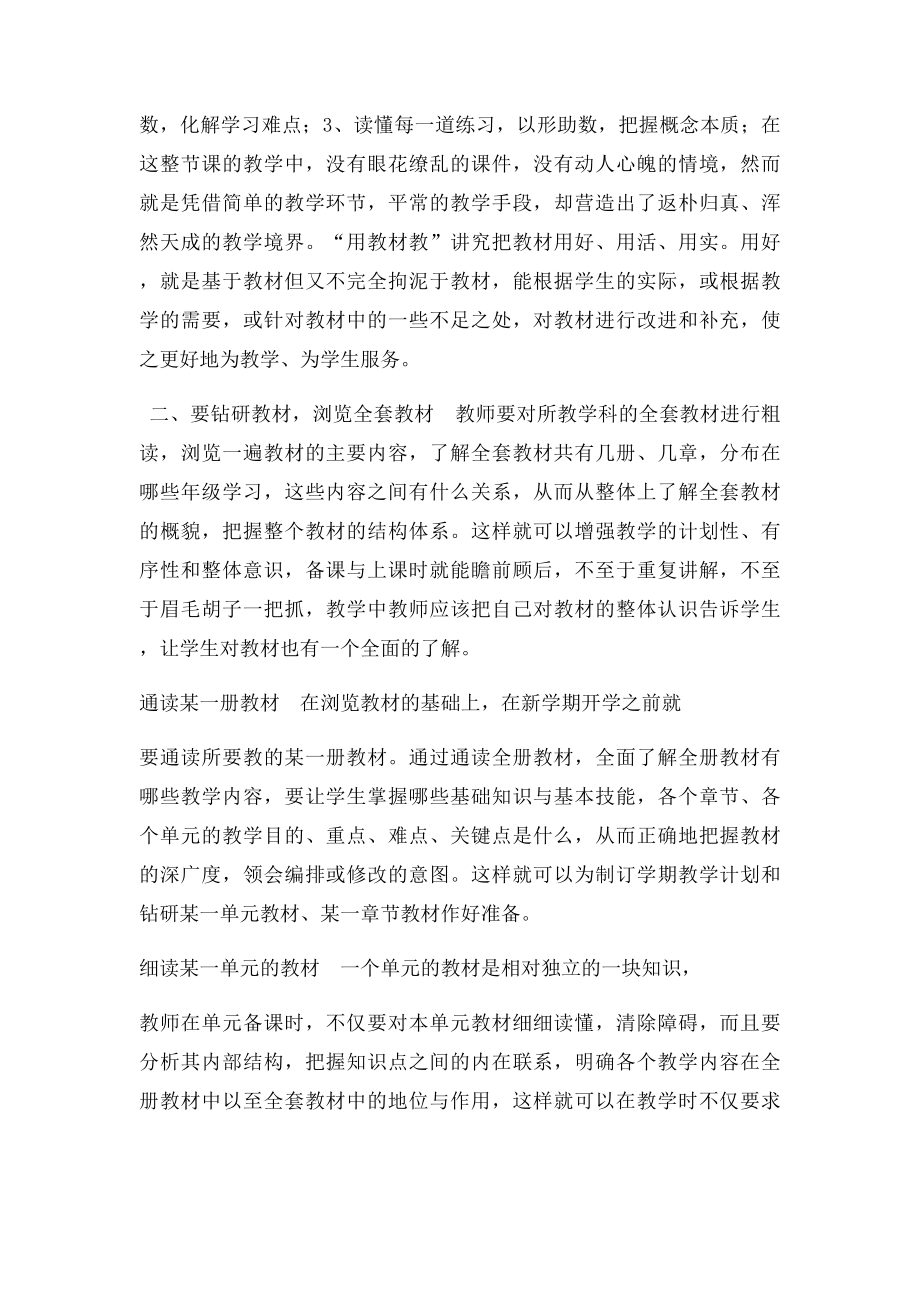 教材的理解.docx_第2页