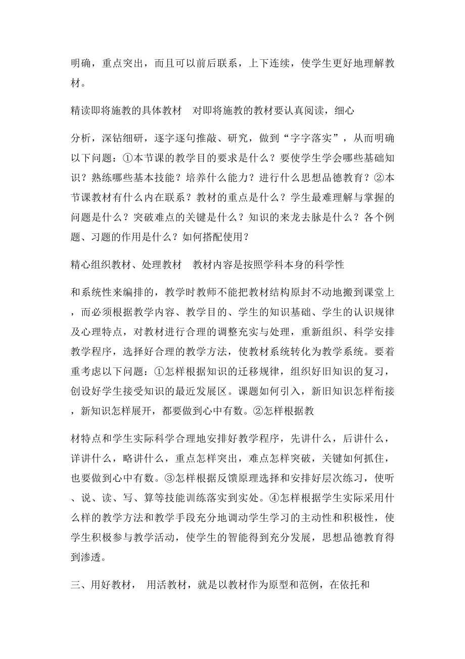 教材的理解.docx_第3页