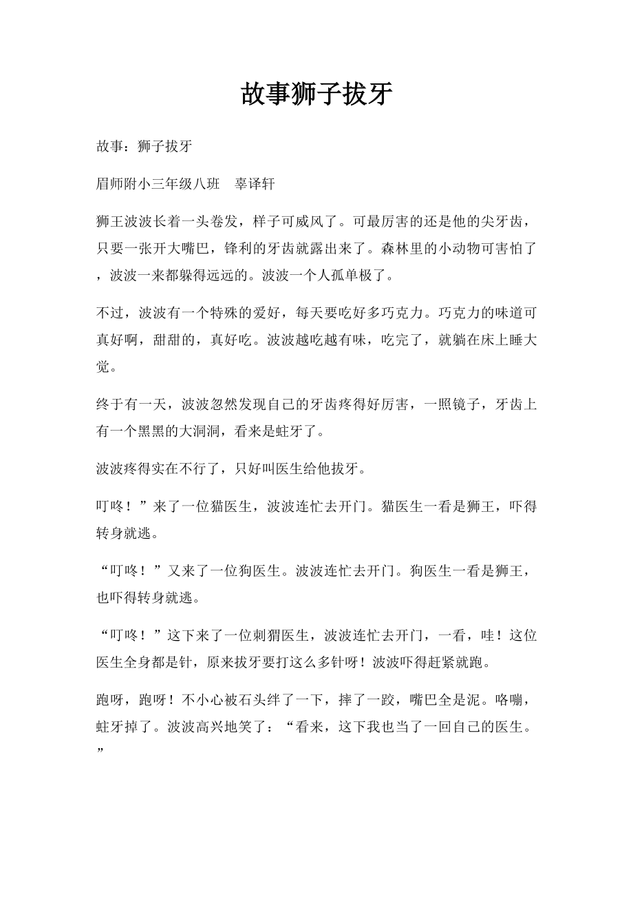 故事狮子拔牙.docx_第1页