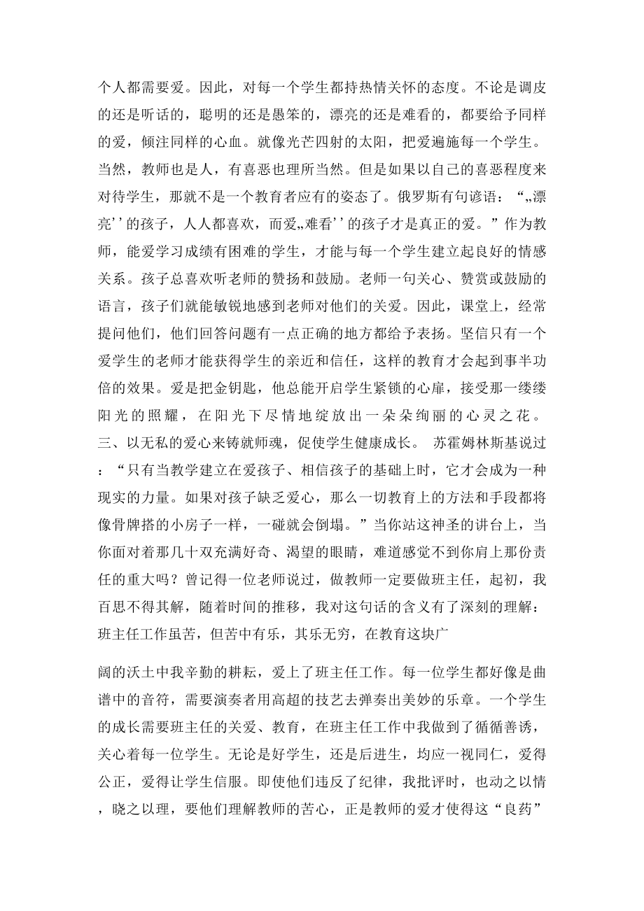 师德师风学习笔记(4).docx_第2页