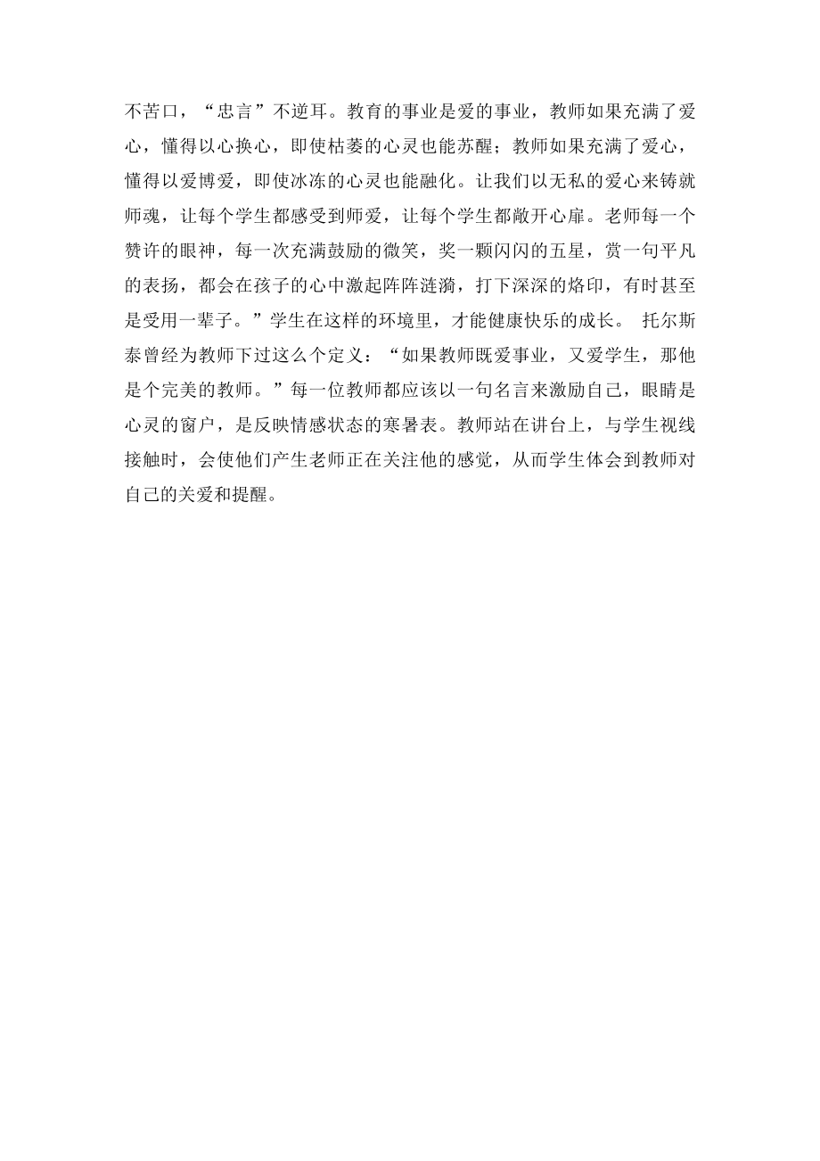 师德师风学习笔记(4).docx_第3页