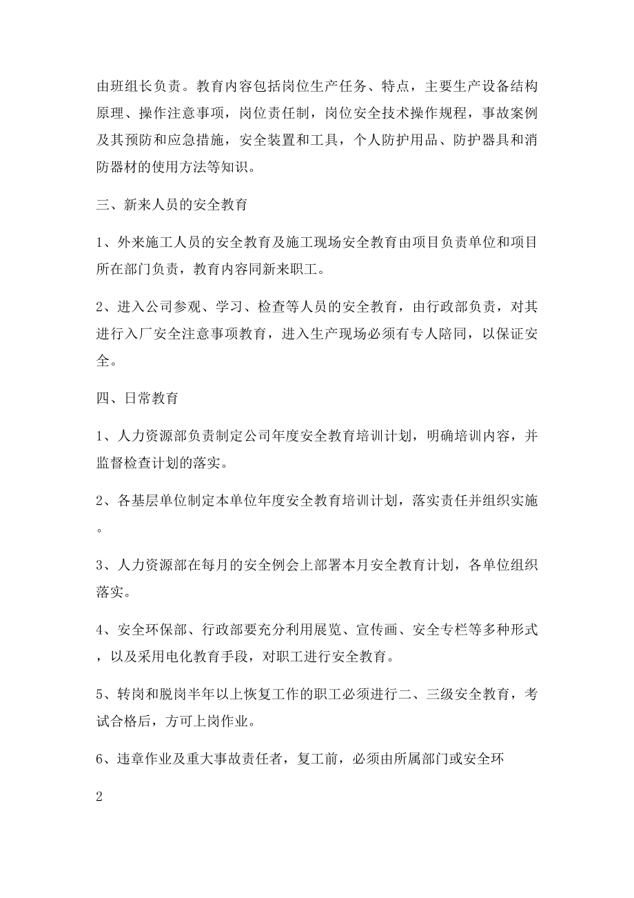 安全生产教育培训制度(2).docx_第2页