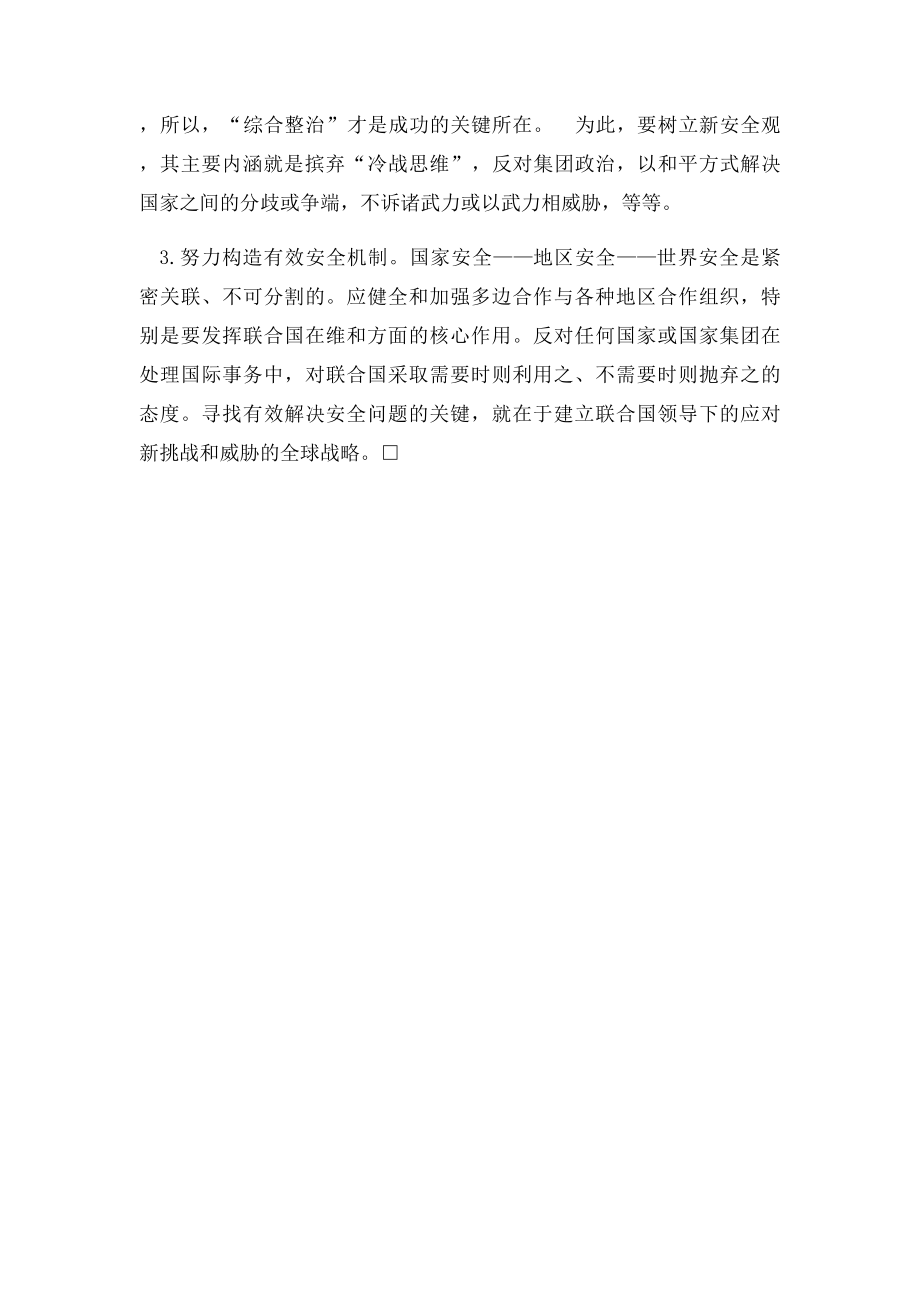 当今世界的安全形势的分析.docx_第3页