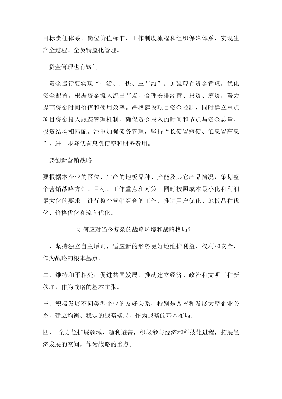 如何推进企业战略布局.docx_第2页