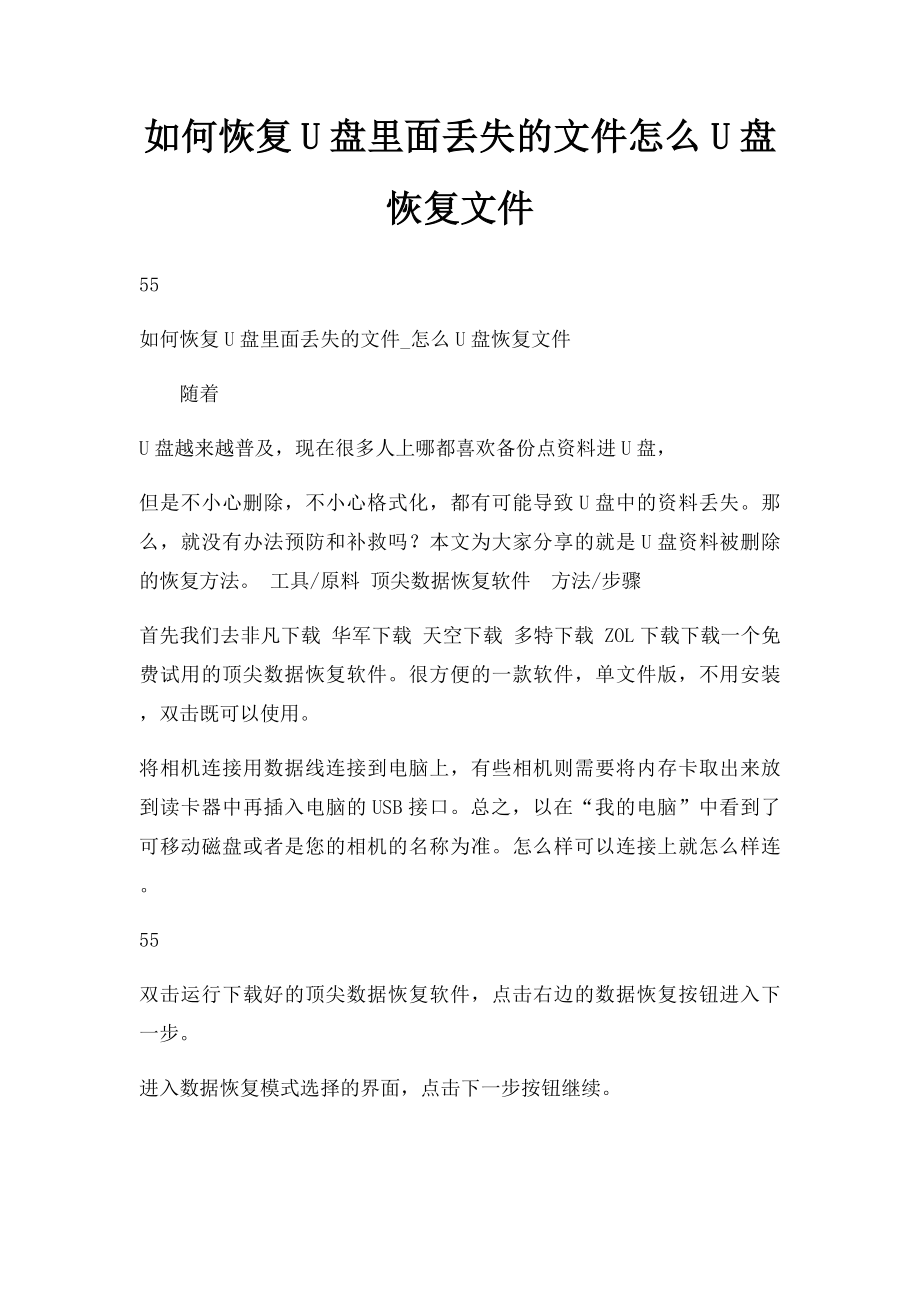 如何恢复U盘里面丢失的文件怎么U盘恢复文件.docx_第1页