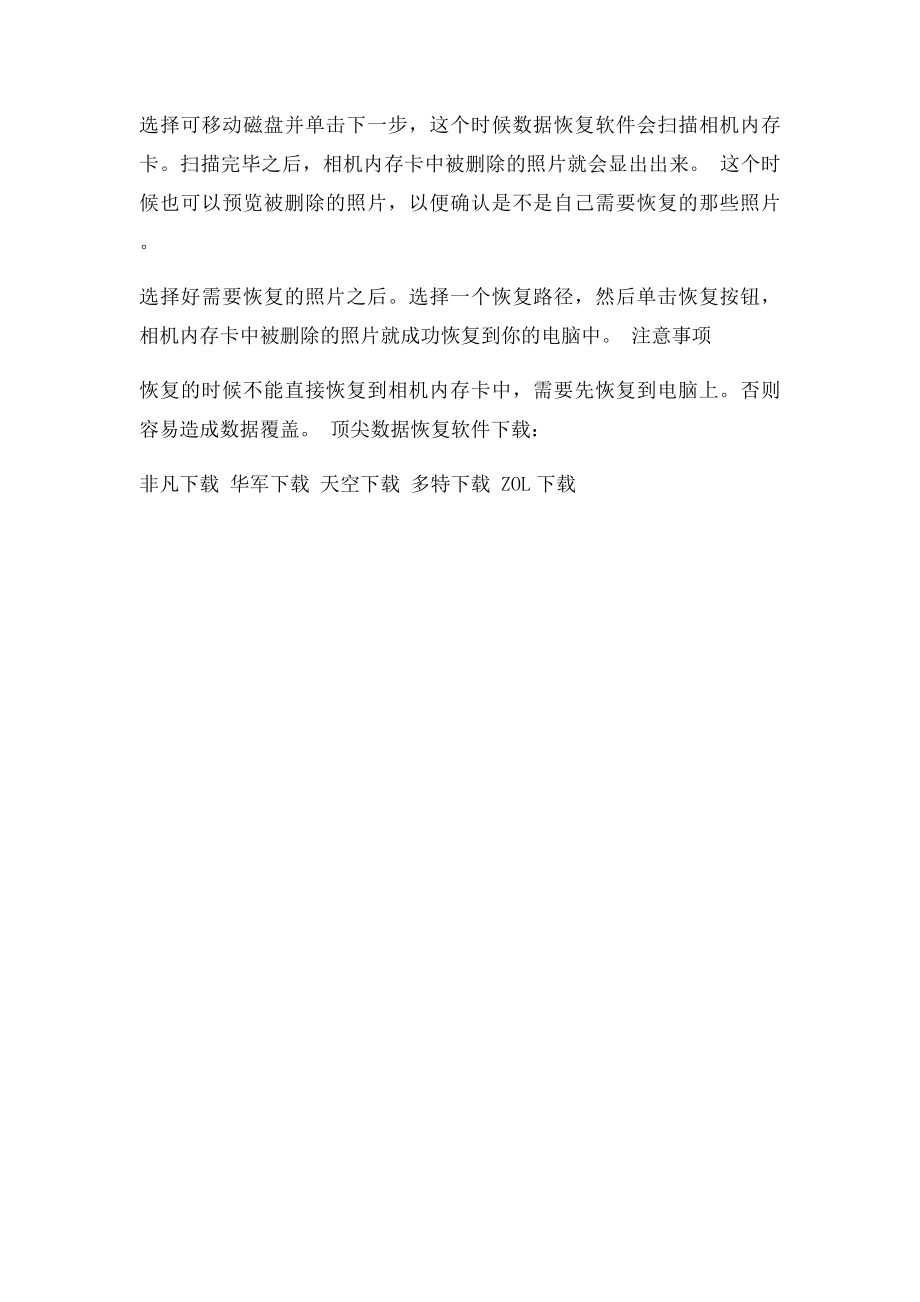 如何恢复U盘里面丢失的文件怎么U盘恢复文件.docx_第2页