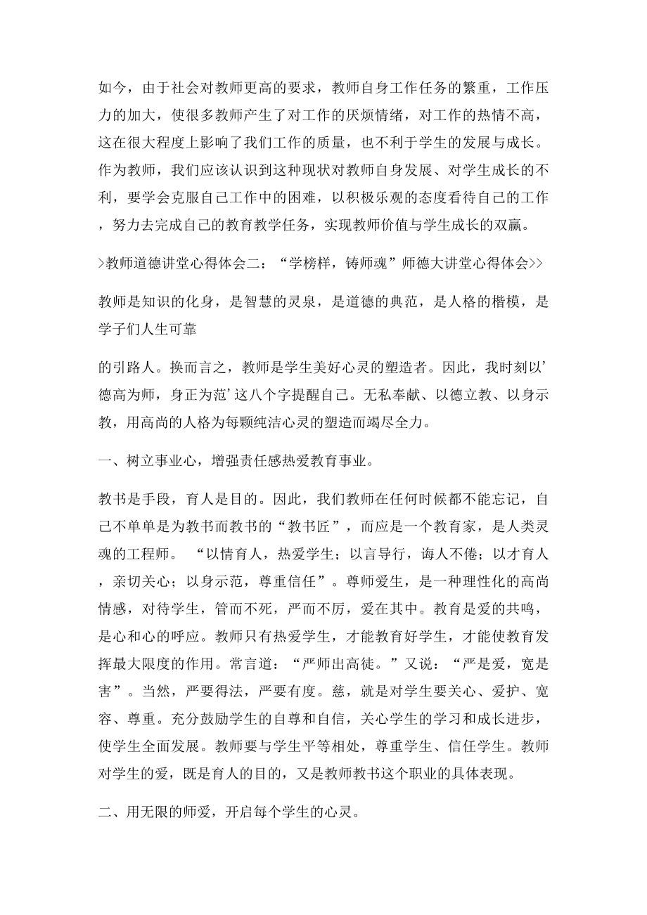 教师道德讲堂心得体会.docx_第2页