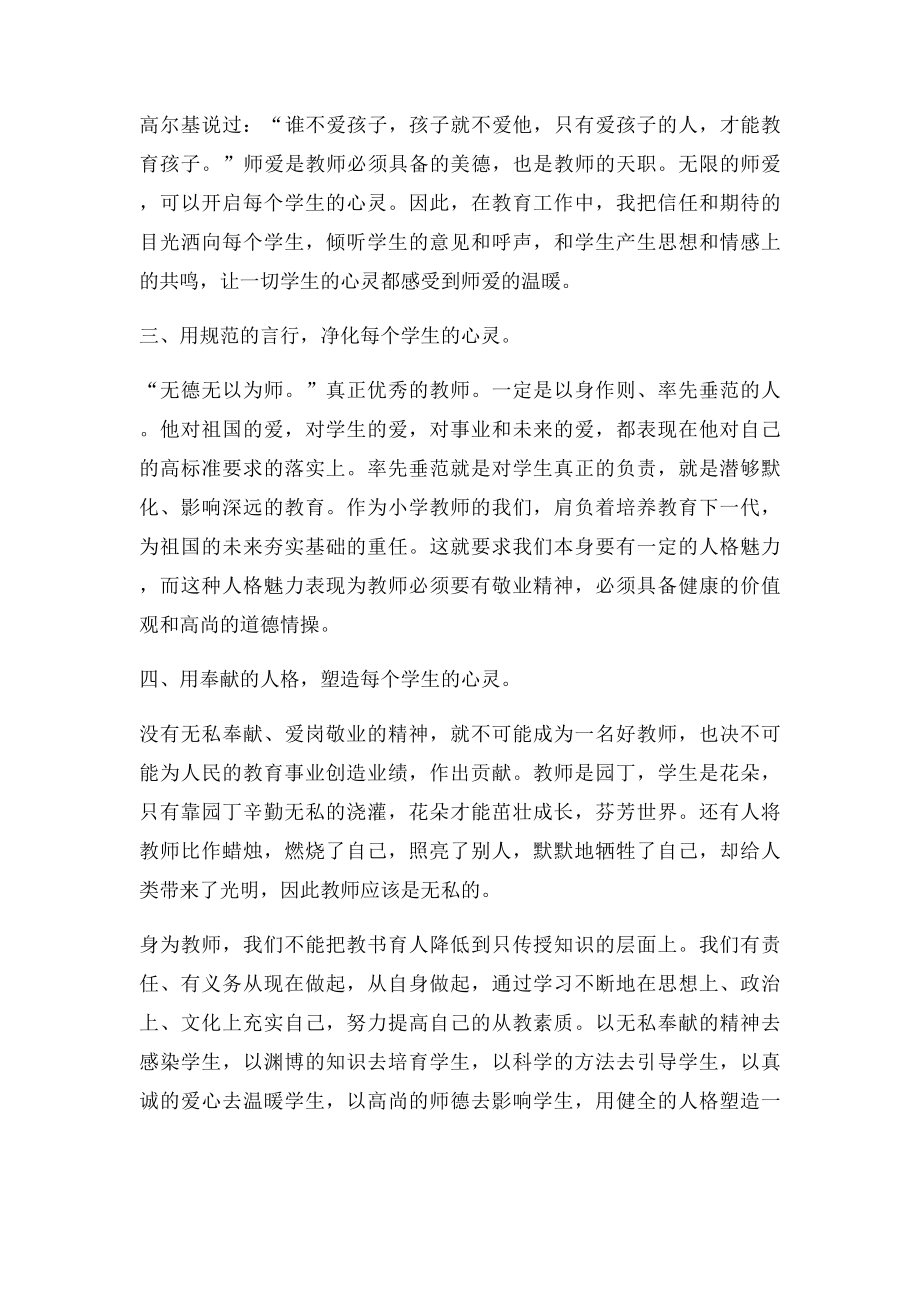 教师道德讲堂心得体会.docx_第3页