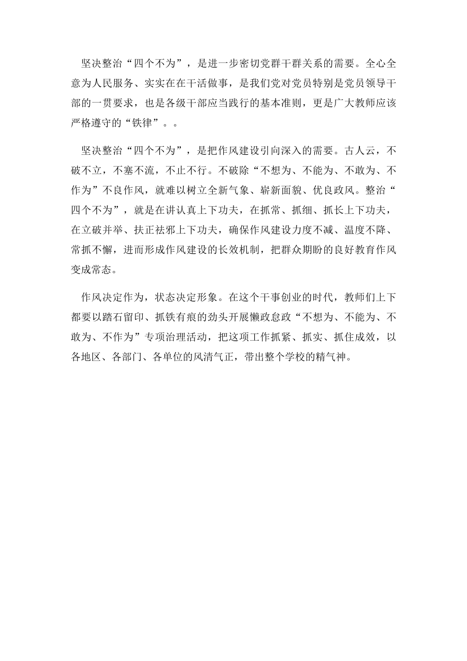 学习四个不为心得体会.docx_第2页