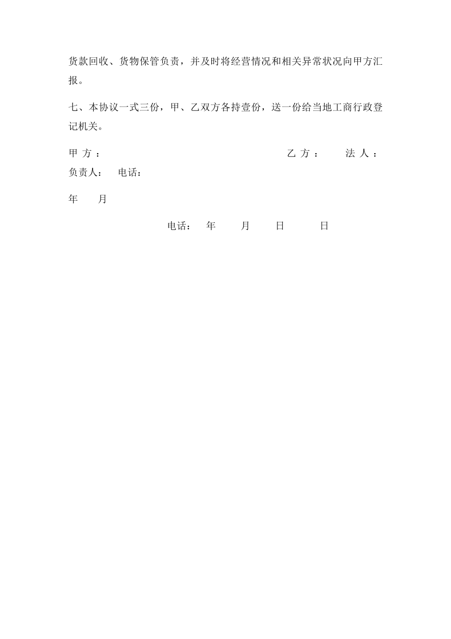 总分机构协议.docx_第2页