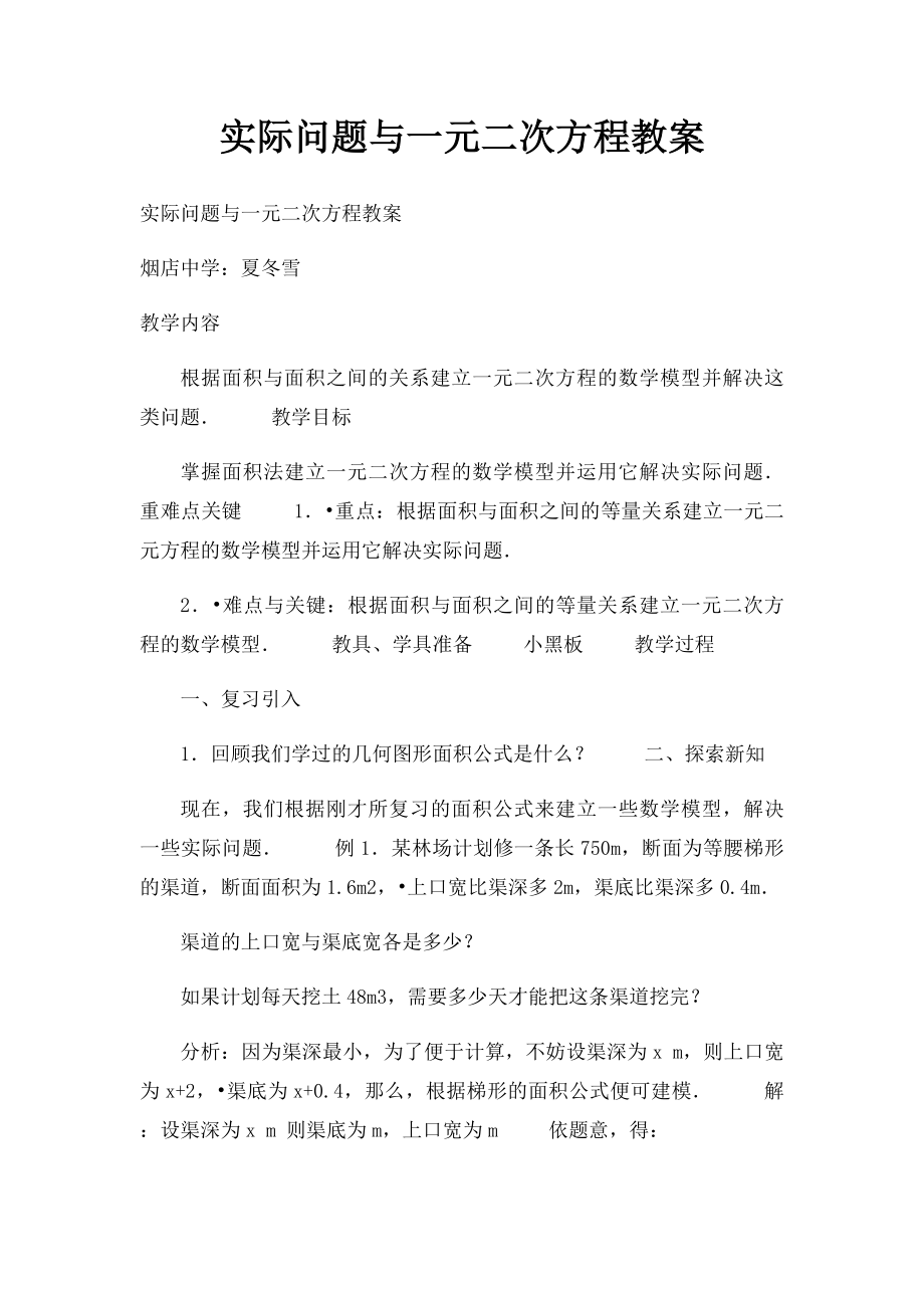 实际问题与一元二次方程教案.docx_第1页