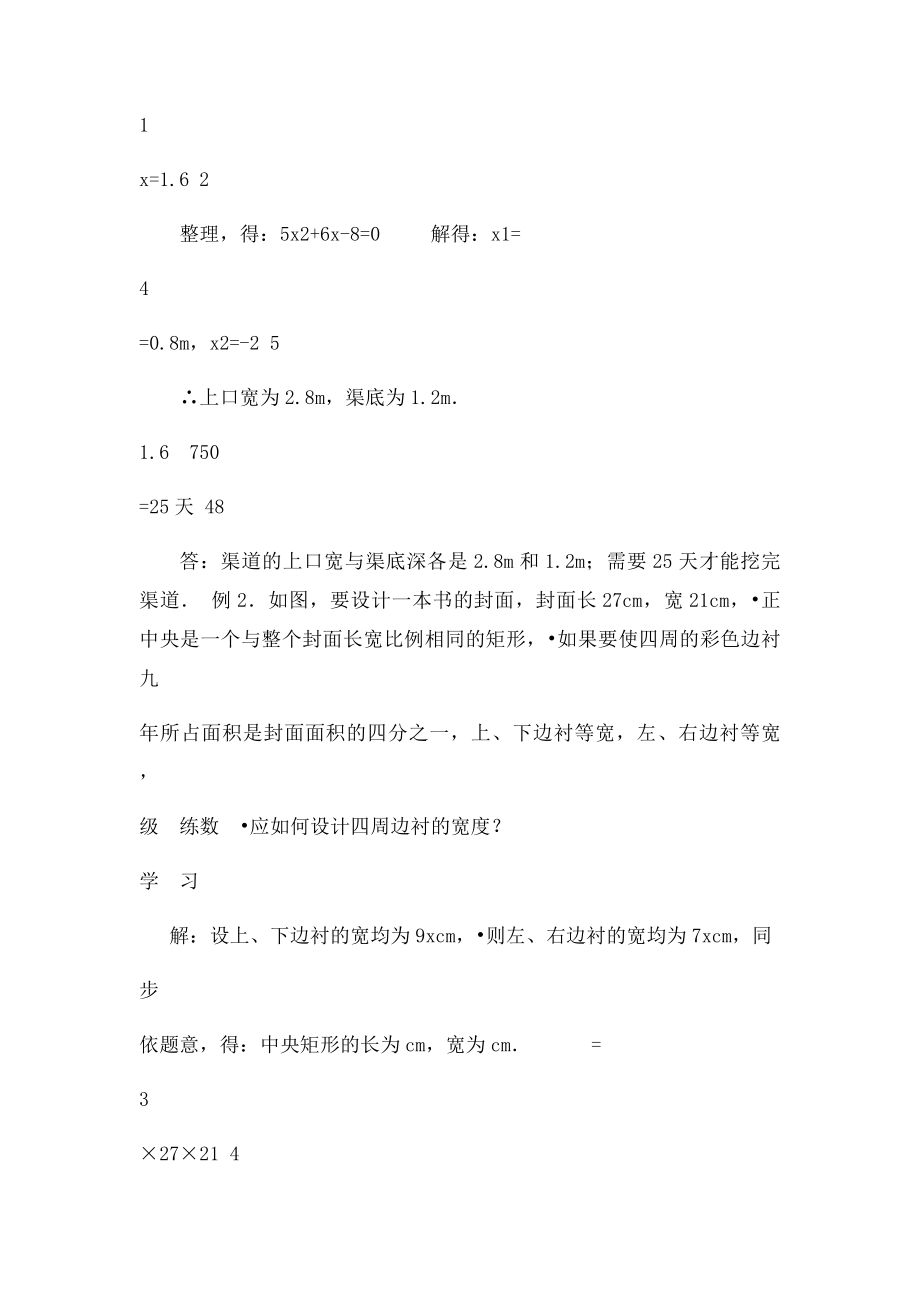 实际问题与一元二次方程教案.docx_第2页