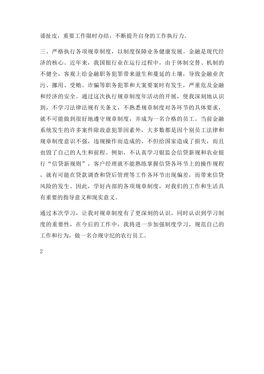 学习《中国农业银行员工违反规章制度处理办法》心得体会(1).docx_第2页