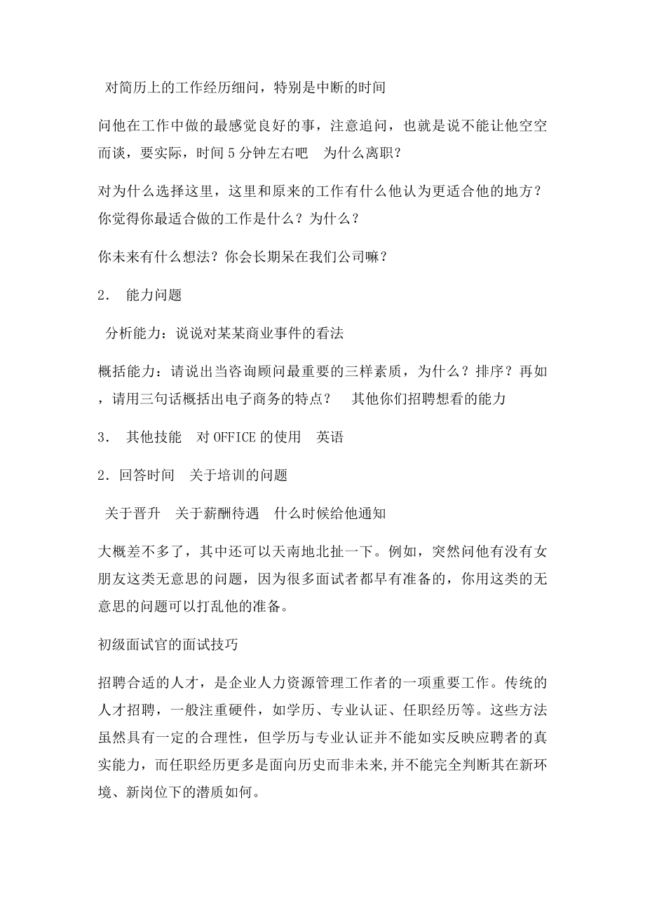 如何做合格的面试官.docx_第2页